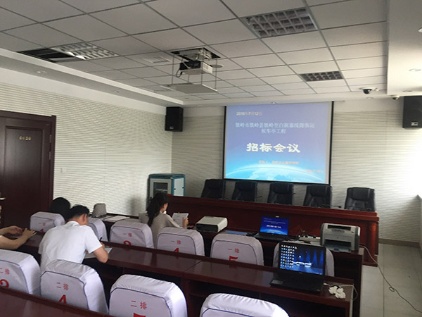 铁岭项目会议