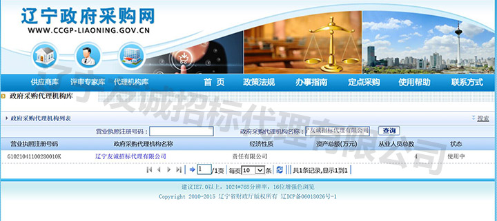 辽宁省政府采购网