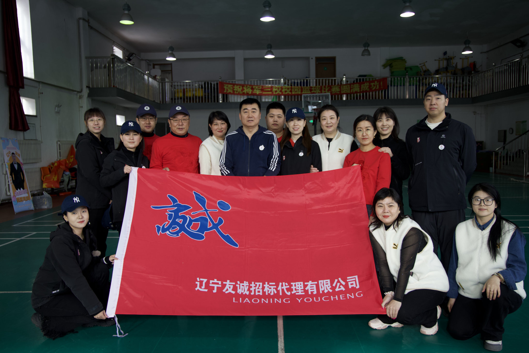 公司2024年冬季趣味运动会合影留念