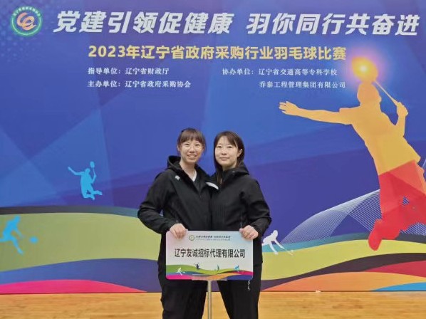 2023年辽宁省政府采购行业羽毛球比赛