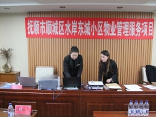 抚顺市顺城区水岸东城小区物业管理服务项目