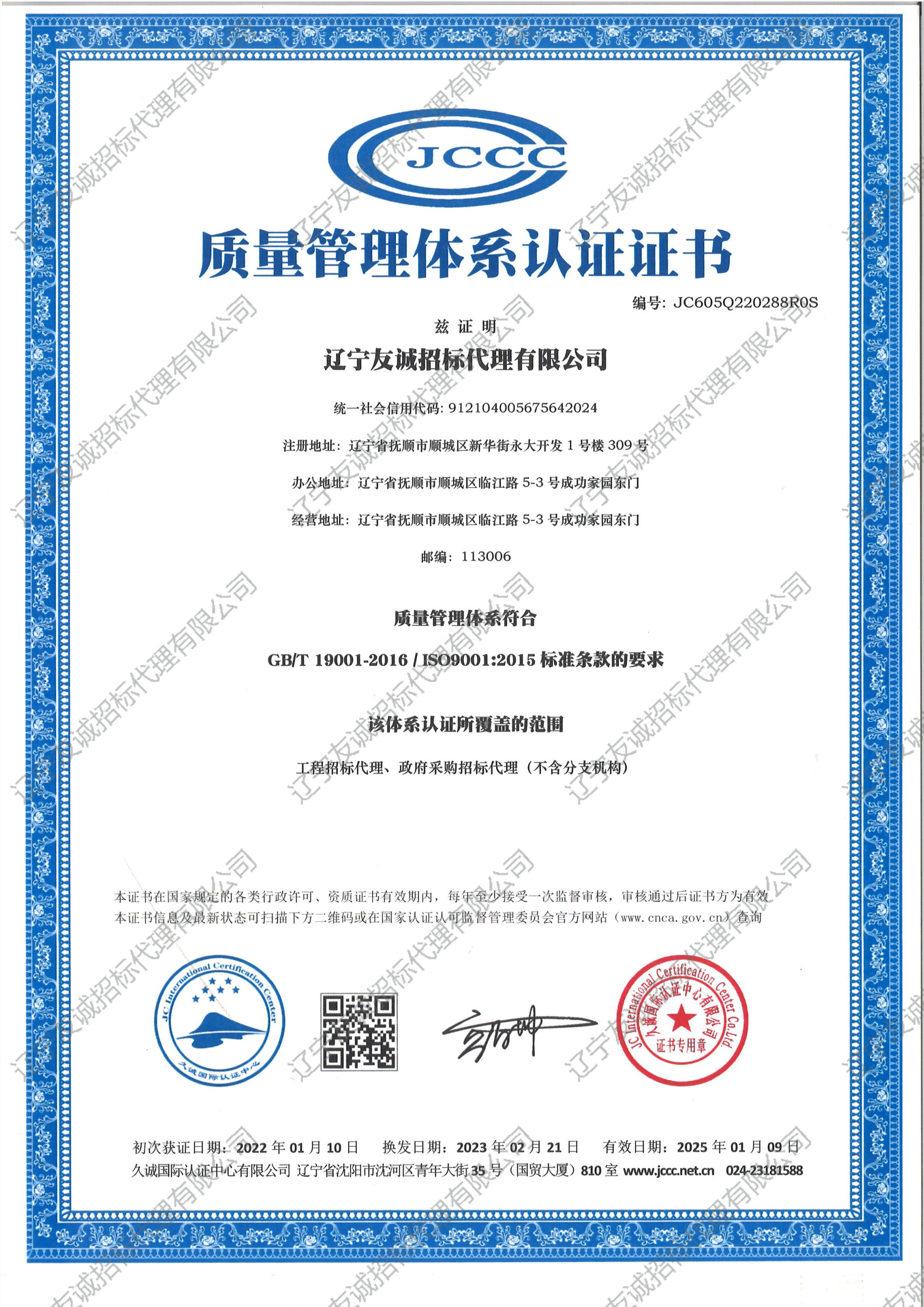 质量管理体系认证证书