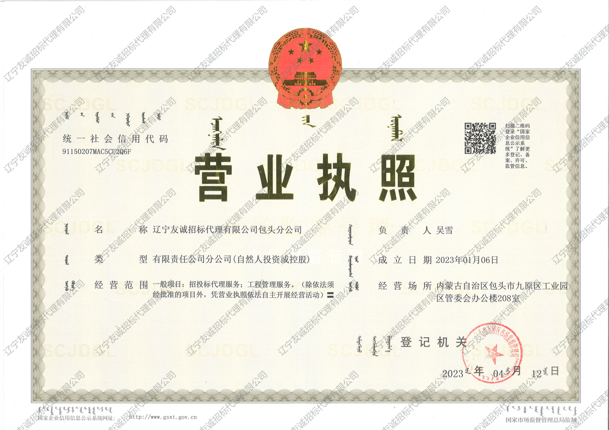 包头分公司营业执照
