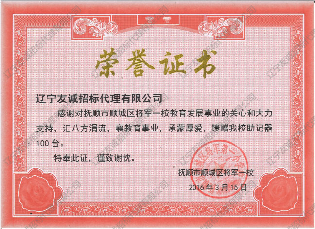 捐赠证书