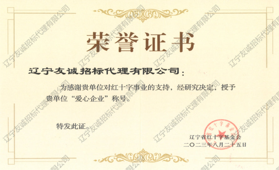 红十字会获奖证书