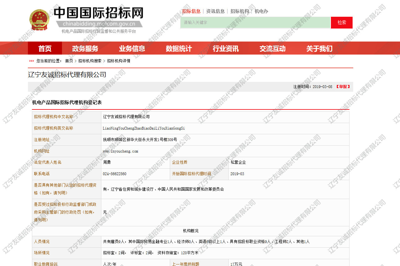 中国国际招标网