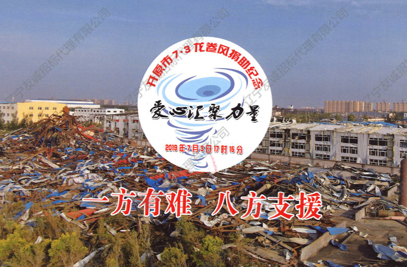 一方有难八方支援