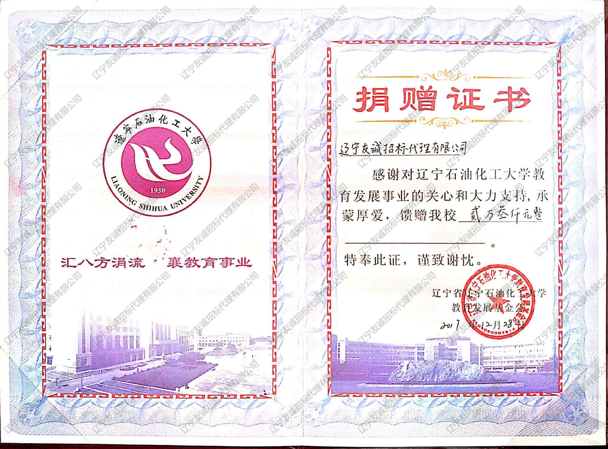 捐赠证书