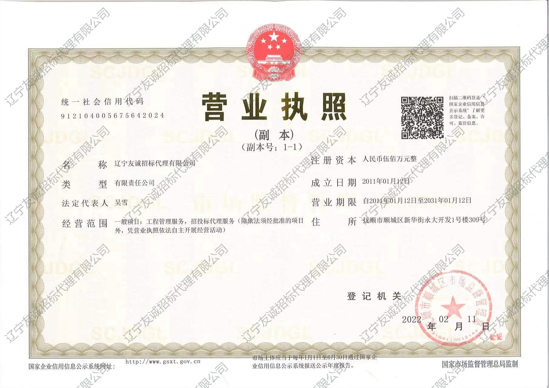 营业执照